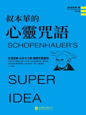 cover image of 叔本華的心靈咒語